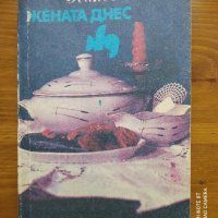 Стари български кулинарни книги, снимка 8 - Специализирана литература - 36678098