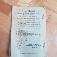 Духовният мир на мъжа и жената 1928година, снимка 2 - Антикварни и старинни предмети - 36587435