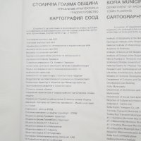 Атлас София и Софийска агломерация 1993 г., снимка 7 - Енциклопедии, справочници - 26986967