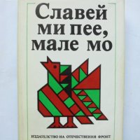 Книга Славей ми пее, мале мо - Неда Пенчева Русева 1988 г. народни песни, снимка 1 - Други - 32818296