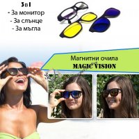 Магнитни Очила 3в1 за нощно шофиране слънчеви мъгла мода дамски мъжки, снимка 2 - Слънчеви и диоптрични очила - 28407541
