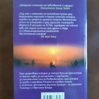 Една книга преживени истории, снимка 2 - Художествена литература - 40211944