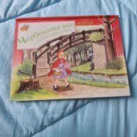 червената шапчица панорамна книга , снимка 2 - Детски книжки - 40876626
