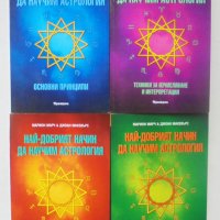 Книга Най-добрият начин да научим астрология. Том 1-5 Марион Марч 1999 г., снимка 2 - Други - 39952223