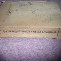 книга Обща биология - 1947 г., снимка 3 - Други - 26898296