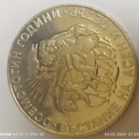 Юбилейна монета от 2 лв-1981 с надпис реверс Въстание на Асен и Петър+подарък 4 монети от 1988г. , снимка 3 - Нумизматика и бонистика - 32616549