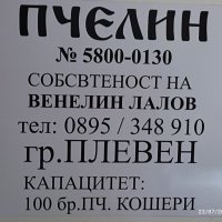 Продавам пчелен мед , снимка 2 - Домашни продукти - 34593707