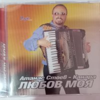 Атанас Стоев - Любов моя, снимка 1 - CD дискове - 43492402