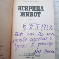 Ерих Мария Ремарк, снимка 9 - Художествена литература - 11511414