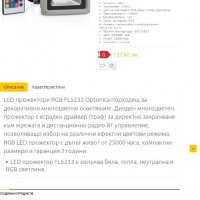 LED ПРОЖЕКТОРИ RGB 50W, 220V, 4000LM, IP65, 120  16 програми от Германия , снимка 12 - Лед осветление - 38805598