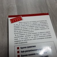 Английски език разговорници , речници, учебник , снимка 8 - Чуждоезиково обучение, речници - 39895809