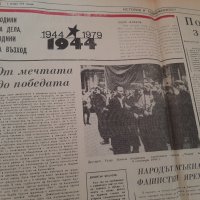 Стари Ретро Вестници от Социализма-БКП-1970-те-3 броя , снимка 2 - Други ценни предмети - 43748398