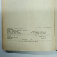 "A Textbook", снимка 9 - Чуждоезиково обучение, речници - 43672435