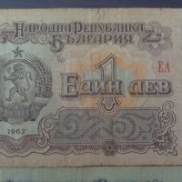 Лот банкноти НРБ 1962-1974, снимка 2 - Нумизматика и бонистика - 33058827