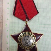 Орден "9 септември 1944 г." - трета степен без мечове - 2, снимка 1 - Други ценни предмети - 26251571