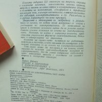 Книга Въпроси и отговори по електротехника. Част 1-3 Хуберт Мелузин 1975 г., снимка 3 - Специализирана литература - 40858675