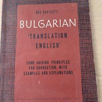 Bulgarian Translation English-Reg Bartlett, снимка 1 - Чуждоезиково обучение, речници - 38196173