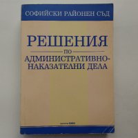 "Решения по административно-наказателни дела-СРС", "Понятието за индивидуален административен акт", снимка 2 - Специализирана литература - 44051838