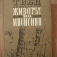 БИОГРАФИЧНИ РОМАНИ, БИОГРАФИИ НА ИЗВЕСТНИ ЛИЧНОСТИ МЕМОАРИ ИСТОРИЧЕСКИ РОМАНИ, снимка 9 - Художествена литература - 28827505