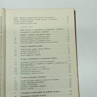 "Кратък справочник за химическата литература", снимка 13 - Специализирана литература - 43425292