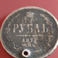 Сребърна монета 1 рубла 1877г. Руска Империя Александър втори за КОЛЕКЦИОНЕРИ 43030, снимка 6 - Нумизматика и бонистика - 43950338