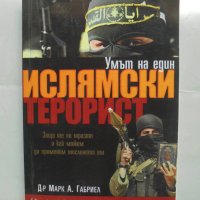 Книга Умът на един ислямски терорист - Марк А. Габриел 2009 г., снимка 1 - Други - 43037441