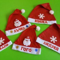 Коледна шапка с име, снимка 16 - Коледни подаръци - 42983016
