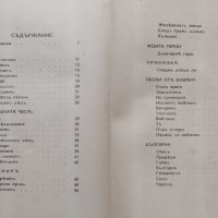 Дни на героите : Стихове Иванъ Буринъ, снимка 3 - Антикварни и старинни предмети - 40101753