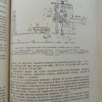 Технология за шлосери - монтьори - А.Мицев,П.Пенчев,Д.Янчев - 1974г., снимка 7 - Специализирана литература - 39012531