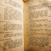 Български поети, Антология / издадена 1922 г., рядко антикварно издание, снимка 4 - Художествена литература - 42956300