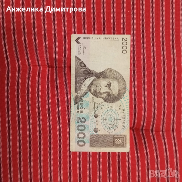 Рядка -Хърватия  1992г , снимка 1