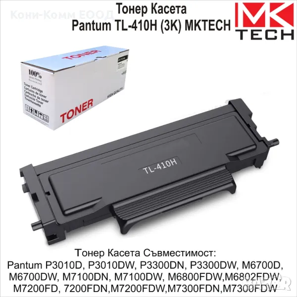 PANTUM TL-410H Тонер касета 3000 копия 18.00лв, снимка 1
