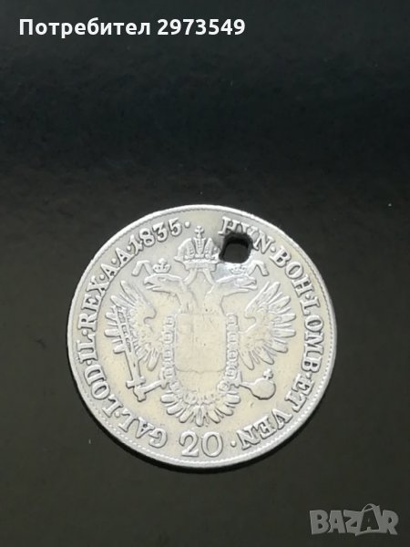 20 кройцера 1835 г. СРЕБРО , снимка 1