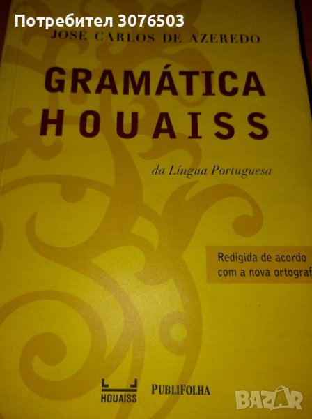 Уроци по бразилски португалски език , снимка 1