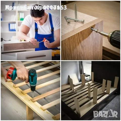 Сглобяване на мебели София, снимка 1