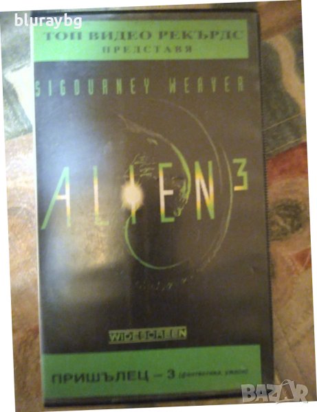 Alien 3 vhs / Пришълец 3 видеокасета, снимка 1