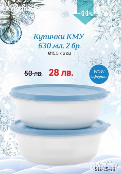 Купа Tupperware, снимка 1