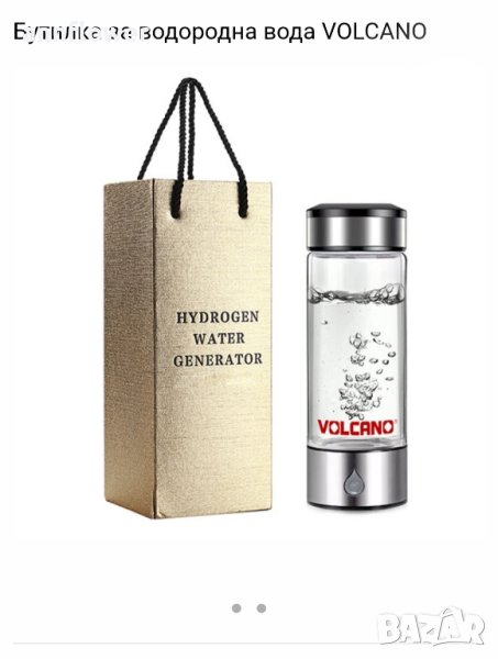 Бутилка за водородна вода VOLCANO, снимка 1