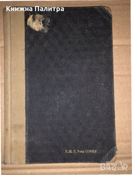 Д-ръ Комедия въ четири действия Бранислав Нушич, снимка 1