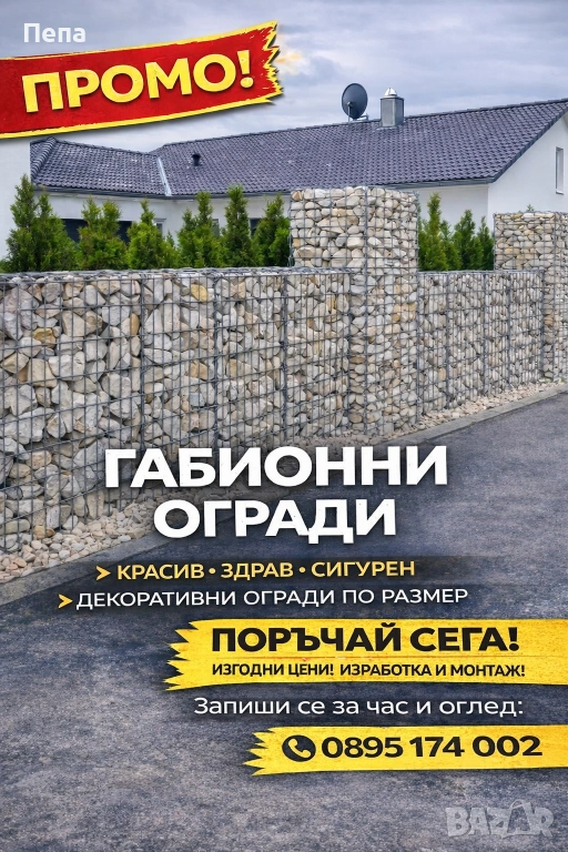 Габиони , снимка 1