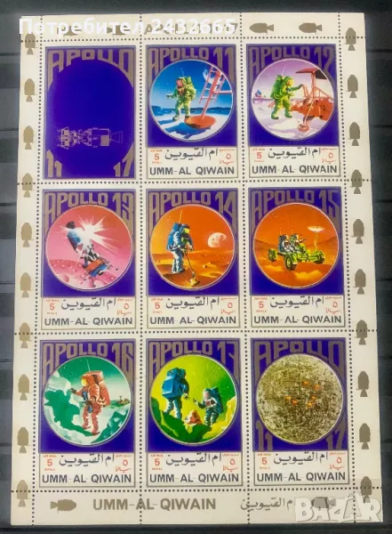 2320. Ум Ал Куейн 1972 ~ ” Airmail. Космос. “ Apollo 11 - 17.“, MNH , снимка 1