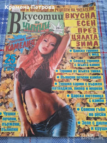 Вкусотии в чинии с Камелия, снимка 1