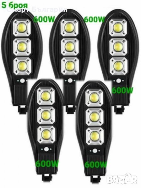Соларни LED Лампи 5 бр. 600W IP65 + стойка и дистанционно 5бр.=114.90лв, снимка 1