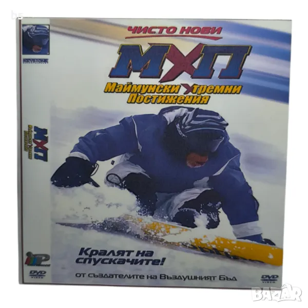 Маймунски екстремни постижения DVD с българско аудио , снимка 1