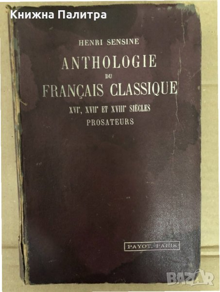 Anthologie de Français Classique XVe, XVIIe, et XVIIIe Siècles, снимка 1