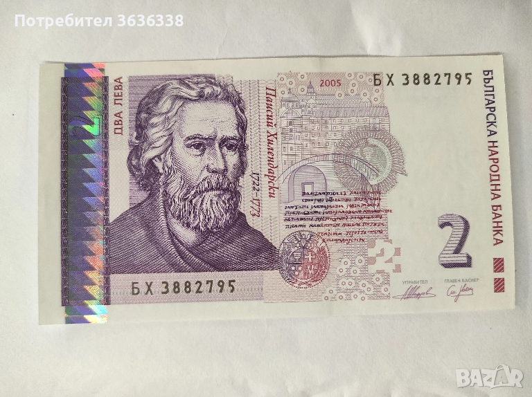 Непрегъвана банкнота БХ 3882795 с номинал 2 лв., снимка 1