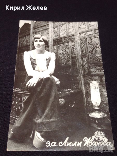 Рядка винтидж фотография на примата на българската музика заслужилия артист ЛИЛИ ИВАНОВА 32257, снимка 1