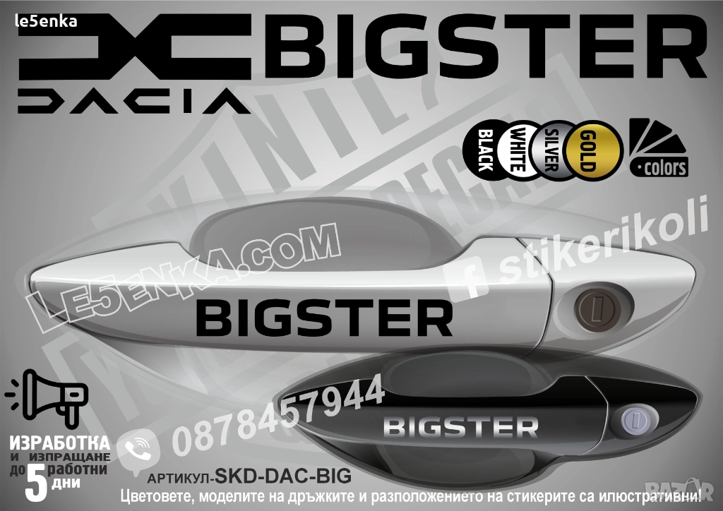 DACIA Bigster стикери дръжки SKD-DAC-BIG, снимка 1