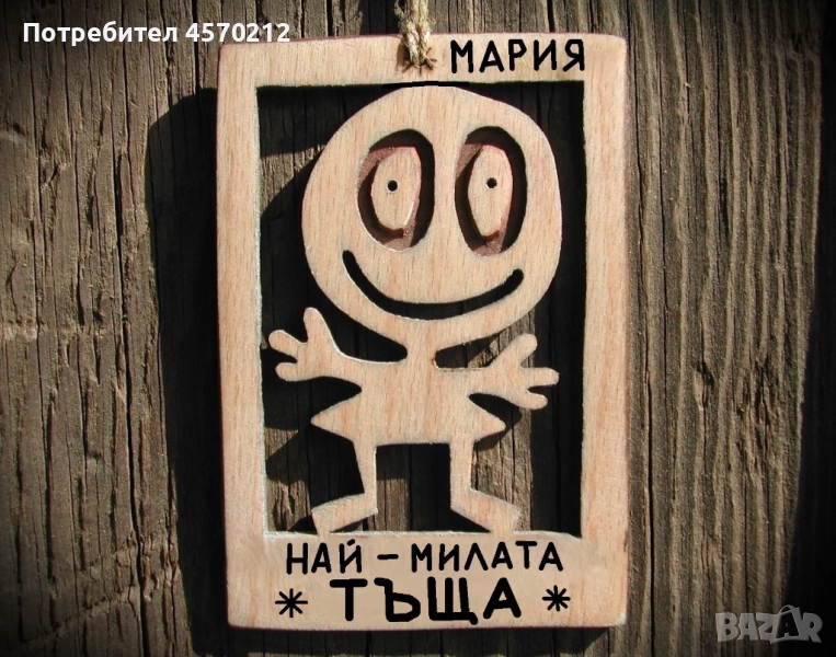 Весел подарък за тъща - Смешна картичка от дърво, снимка 1