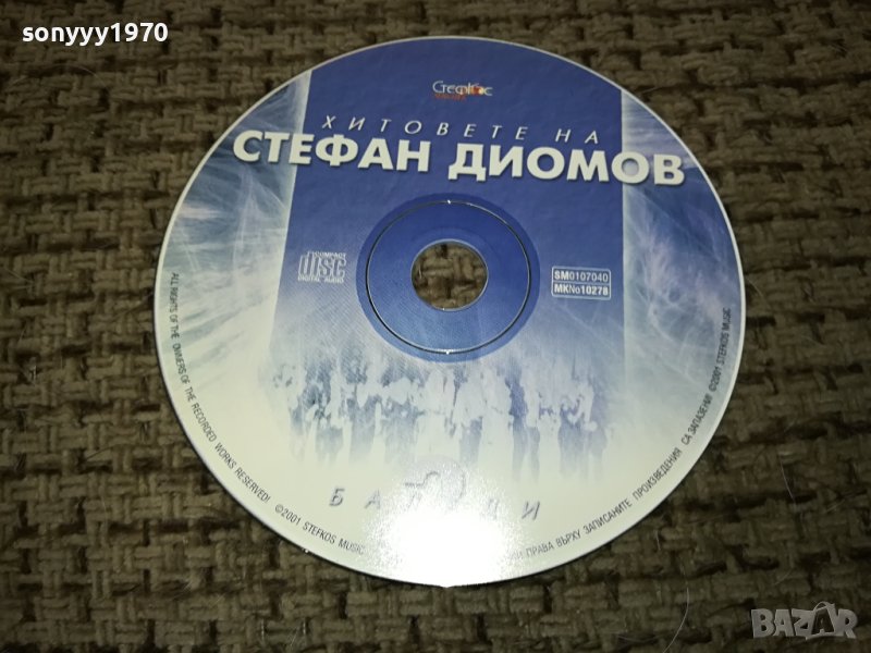 СТЕФАН ДИОМОВ НОВ ДИСК 1012231757, снимка 1
